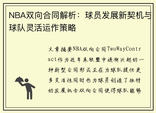 NBA双向合同解析：球员发展新契机与球队灵活运作策略