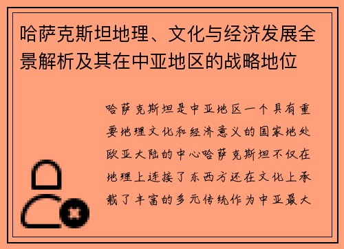 哈萨克斯坦地理、文化与经济发展全景解析及其在中亚地区的战略地位