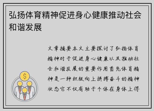 弘扬体育精神促进身心健康推动社会和谐发展