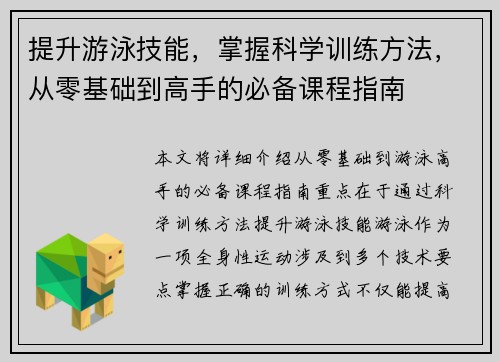 提升游泳技能,掌握科学训练方法,从零基础到高手的必备课程指南