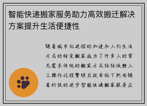 智能快递搬家服务助力高效搬迁解决方案提升生活便捷性