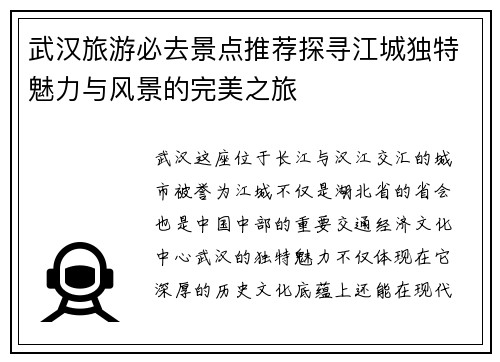 武汉旅游必去景点推荐探寻江城独特魅力与风景的完美之旅