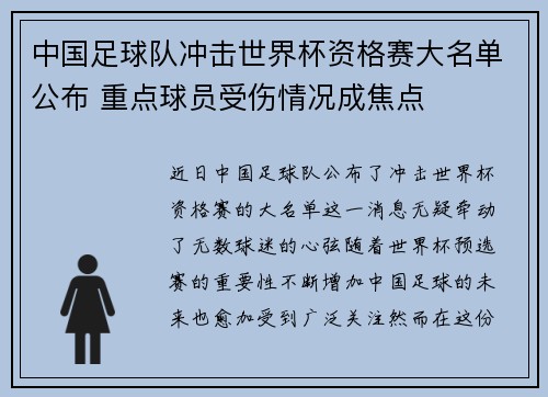 中国足球队冲击世界杯资格赛大名单公布 重点球员受伤情况成焦点