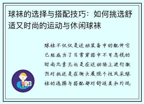 球袜的选择与搭配技巧：如何挑选舒适又时尚的运动与休闲球袜