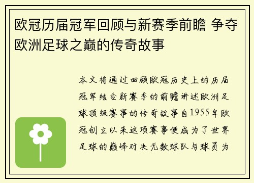 欧冠历届冠军回顾与新赛季前瞻 争夺欧洲足球之巅的传奇故事
