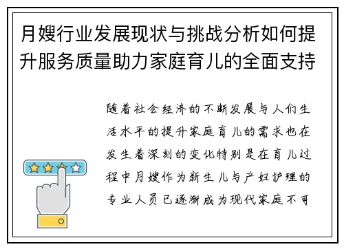 月嫂行业发展现状与挑战分析如何提升服务质量助力家庭育儿的全面支持