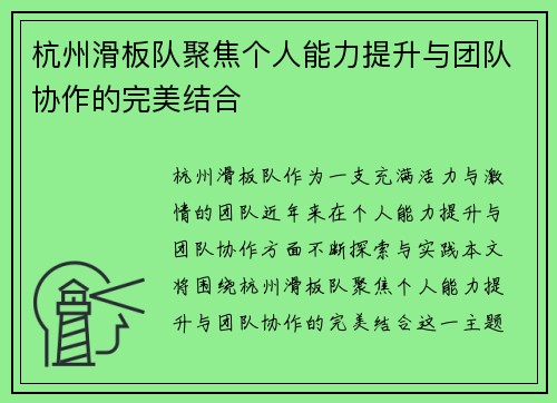 杭州滑板队聚焦个人能力提升与团队协作的完美结合